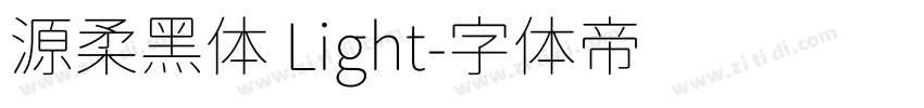 源柔黑体 Light字体转换